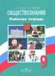 Обществознание 9 класс Котова рабочая тетрадь