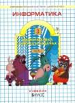 Информатика 3 класс Горячёв