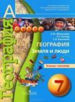 География 7 класс Котляр тетрадь-тренажер