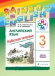 Английский язык 3 класс Афанасьева рабочая тетрадь