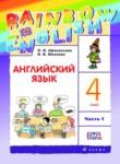 Английский язык 4 класс rainbow Афанасьева