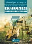 История 7 класс Ведюшкин