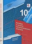 Алгебра 10 класс Мерзляк