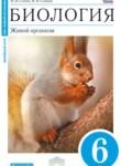 Биология 6 класс Сонин