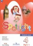Английский язык 4 класс Spotlight Быкова Н.И.
