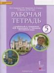 Английский язык 5 класс рабочая тетрадь Комарова