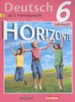 Немецкий язык 6 класс Аверин Horizonte