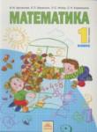 Математика 1 класс Аргинская