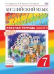 Английский язык 7 класс рабочая тетрадь Rainbow Афанасьева 
