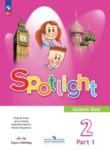 Английский язык 2 класс Spotlight Быкова Дули Поспелова