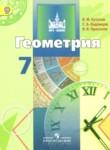 Геометрия 7 класс Бутузов