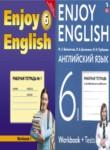 Английский язык 6 класс рабочая тетрадь Биболетова