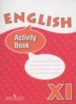 Английский язык 11 класс Activity Book Афанасьева О.В.