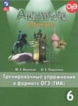 Английский язык 6 класс spotlight тренировочные задания в формате ГИА