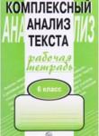 Русский язык 6 класс комплексный анализ текста Малюшкин