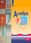 Алгебра 7 класс углубленное изучение Макарычев