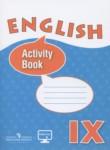Английский язык 9 класс Activity Book Афанасьева О.В.