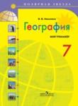 География 7 класс мой тренажер Николина