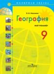 География 9 класс Николина тренажер