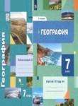 География 7 класс  рабочая тетрадь Душина Смоктунович
