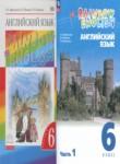 Английский язык 6 класс Rainbow Афанасьева О.В.