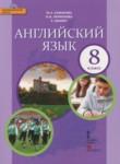 Английский язык 8 класс Комарова Ю.А.