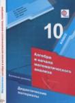Алгебра 10 класс дидактические материалы Мерзляк А.Г.