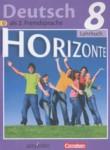 ГДЗ по немецкому языку 8 класс horizonte Аверин М.М. 
