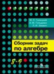 Алгебра 8-9 класс Галицкий задачник