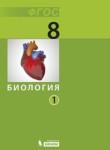 Биология 8 класс Беркинблит