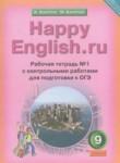 Английский язык 9 класс рабочая тетрадь Кауфман К.И.
