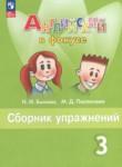 Английский язык 3 класс Быкова Spotlight сборник упражнений