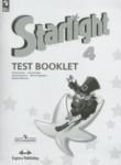 Английский язык 4 класс контрольные задания Starlight Баранова К.М.