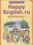 Английский язык 10 класс рабочая тетрадь Кауфман К.И.