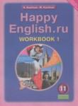 Английский язык 11 класс рабочая тетрадь Кауфман К.И.