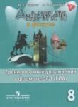 Английский язык 8 класс тренировочные упражнения Spotlight Ваулина Ю.Е.