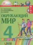 Окружающий мир 4 класс Поглазова
