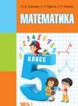 Математика 5 класс Герасимов В.Д.