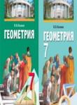 Геометрия 7 класс Казаков В.В.