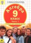 Алгебра 9 класс Петерсон Л.Г.