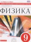 Физика 9 класс самостоятельные и контрольные работы Марон А.Е.