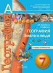География 7 класс Барабанов тетрадь-экзаменатор