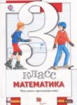 Математика 3 класс тетрадь для проверочных работ Минаева С.С.
