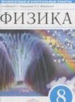 Физика 8 класс проверочные и контрольные работы Пурышева Н.С.