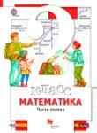 Математика 2 класс Минаева С.С. 