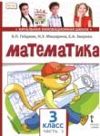 Математика 3 класс  Гейдман Б.П.