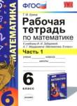 Математика 6 класс рабочая тетрадь Ерина Т.М. 