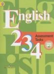 Английский язык 2-4 класс контрольные задания Кузовлёв В.П.