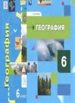 География 6 класс Летягин
