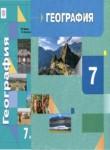 География 7 класс Душина Смоктунович
